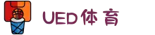 UED·(中国区) ·官网-UED助力运动科技